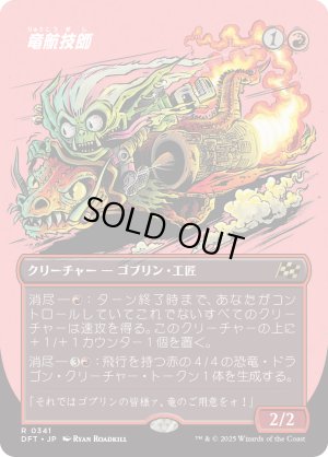 画像1: 竜航技師/Draconautics Engineer