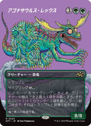 画像1: アゴナサウルス・レックス/Agonasaur Rex