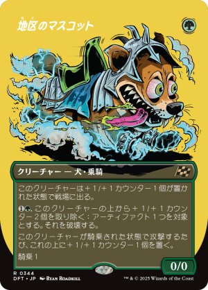 画像1: 地区のマスコット/District Mascot