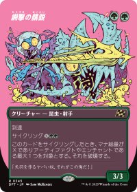 網撃の精鋭/Webstrike Elite