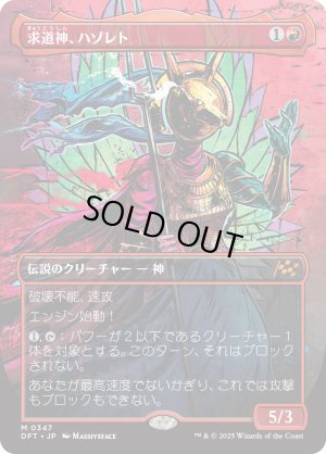 画像1: 求道神、ハゾレト/Hazoret, Godseeker