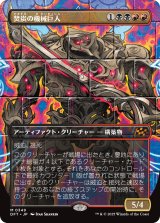 焚炭の機械巨人/Coalstoke Gearhulk