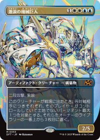 激浪の機械巨人/Riptide Gearhulk
