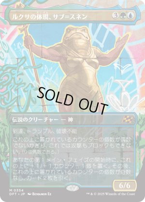 画像1: ルクサの体現、サブ＝スネン/Sab-Sunen, Luxa Embodied