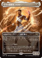 未来の優勝者、バスリ/Basri, Tomorrow's Champion