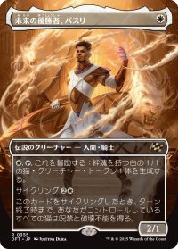未来の優勝者、バスリ/Basri, Tomorrow's Champion