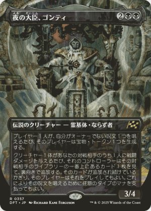 画像1: 夜の大臣、ゴンティ/Gonti, Night Minister