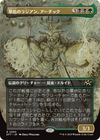 翠色のラジアン、アーチック/Aatchik, Emerald Radian