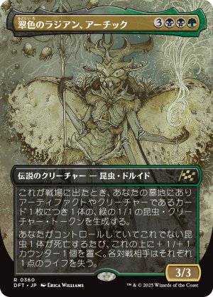 画像1: 翠色のラジアン、アーチック/Aatchik, Emerald Radian