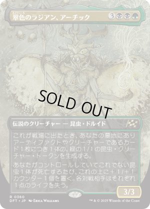 画像1: 翠色のラジアン、アーチック/Aatchik, Emerald Radian