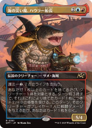画像1: 海の災い魔、ハウラー船長/Captain Howler, Sea Scourge