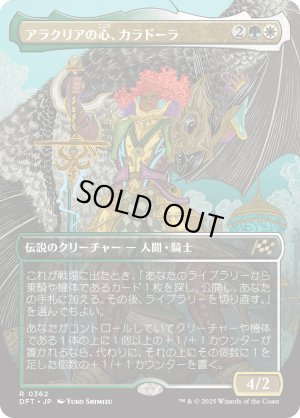 画像1: アラクリアの心、カラドーラ/Caradora, Heart of Alacria