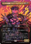 エンドの首領、ファー・フォーチュン/Far Fortune, End Boss