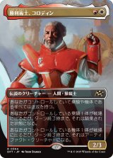 勝利術士、コロディン/Kolodin, Triumph Caster