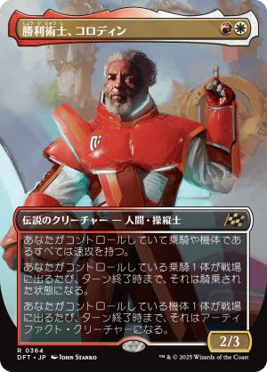 画像1: 勝利術士、コロディン/Kolodin, Triumph Caster