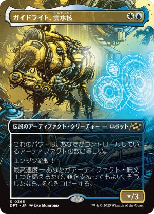 画像1: ガイドライト、雲水核/Mendicant Core, Guidelight