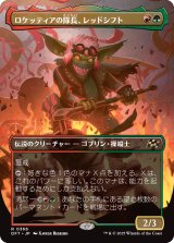 ロケッティアの隊長、レッドシフト/Redshift, Rocketeer Chief