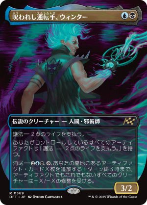 画像1: 呪われし運転手、ウィンター/Winter, Cursed Rider