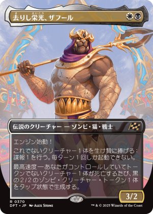 画像1: 去りし栄光、ザフール/Zahur, Glory's Past