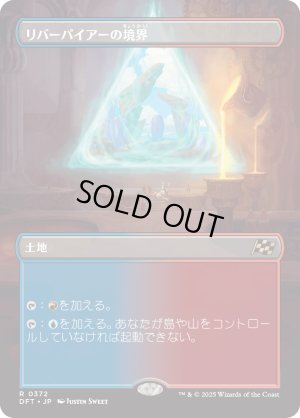 画像1: リバーパイアーの境界/Riverpyre Verge