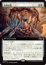 危険な罠/Perilous Snare