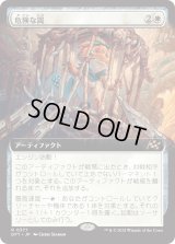 危険な罠/Perilous Snare