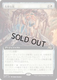 危険な罠/Perilous Snare