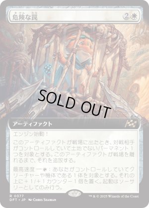 画像1: 危険な罠/Perilous Snare