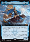 風乗り、ムー・ヤンリン/Mu Yanling, Wind Rider