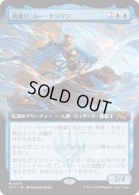 風乗り、ムー・ヤンリン/Mu Yanling, Wind Rider