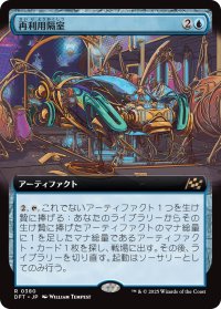 再利用隔室/Repurposing Bay