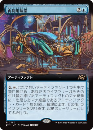 画像1: 再利用隔室/Repurposing Bay