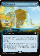 奔流川の記念碑/Riverchurn Monument