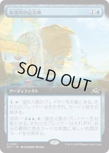 奔流川の記念碑/Riverchurn Monument