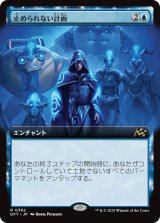 止められない計画/Unstoppable Plan