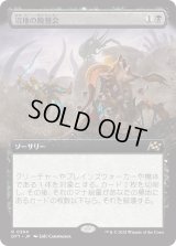 沼地の晩餐会/Quag Feast