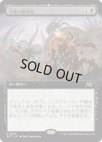 沼地の晩餐会/Quag Feast