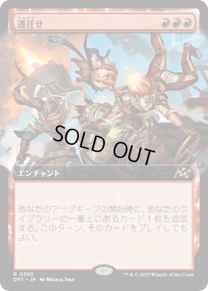 画像1: 運任せ/Count on Luck