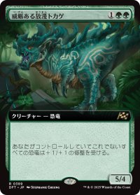 威厳ある放漫トカゲ/Regal Imperiosaur