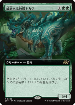 画像1: 威厳ある放漫トカゲ/Regal Imperiosaur