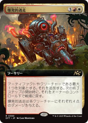 画像1: 爆発的逃走/Explosive Getaway