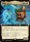 開拓者、おたから/Loot, the Pathfinder