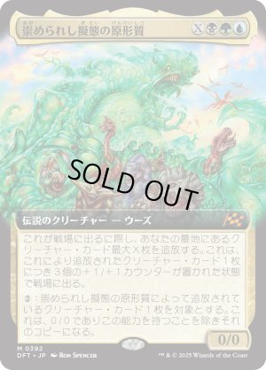 画像1: 崇められし擬態の原形質/Mimeoplasm, Revered One