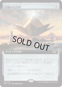 忍耐の記念碑/Monument to Endurance