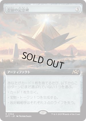 画像1: 忍耐の記念碑/Monument to Endurance