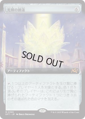 画像1: 光輝の睡蓮/Radiant Lotus