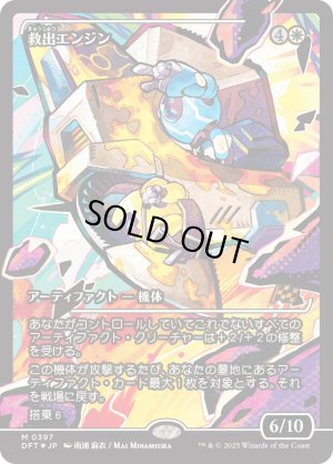 画像1: 救出エンジン/Salvation Engine