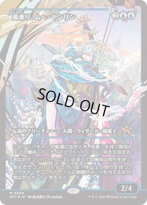 画像1: 風乗り、ムー・ヤンリン/Mu Yanling, Wind Rider