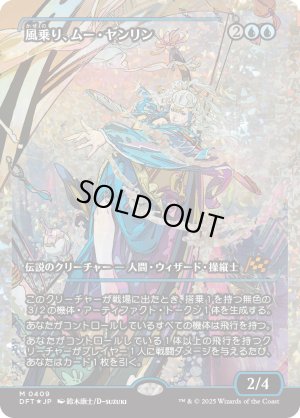 画像1: 風乗り、ムー・ヤンリン/Mu Yanling, Wind Rider