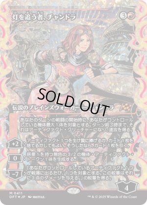 画像1: 灯を追う者、チャンドラ/Chandra, Spark Hunter
